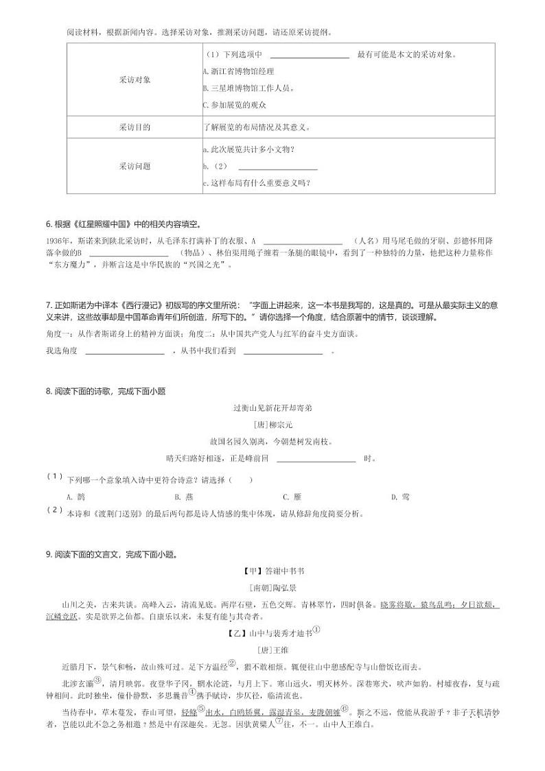 2024～2025学年10月江苏南京鼓楼区南京市金陵汇文学校初中部初二(上)月考语文试卷(含解析)第3页