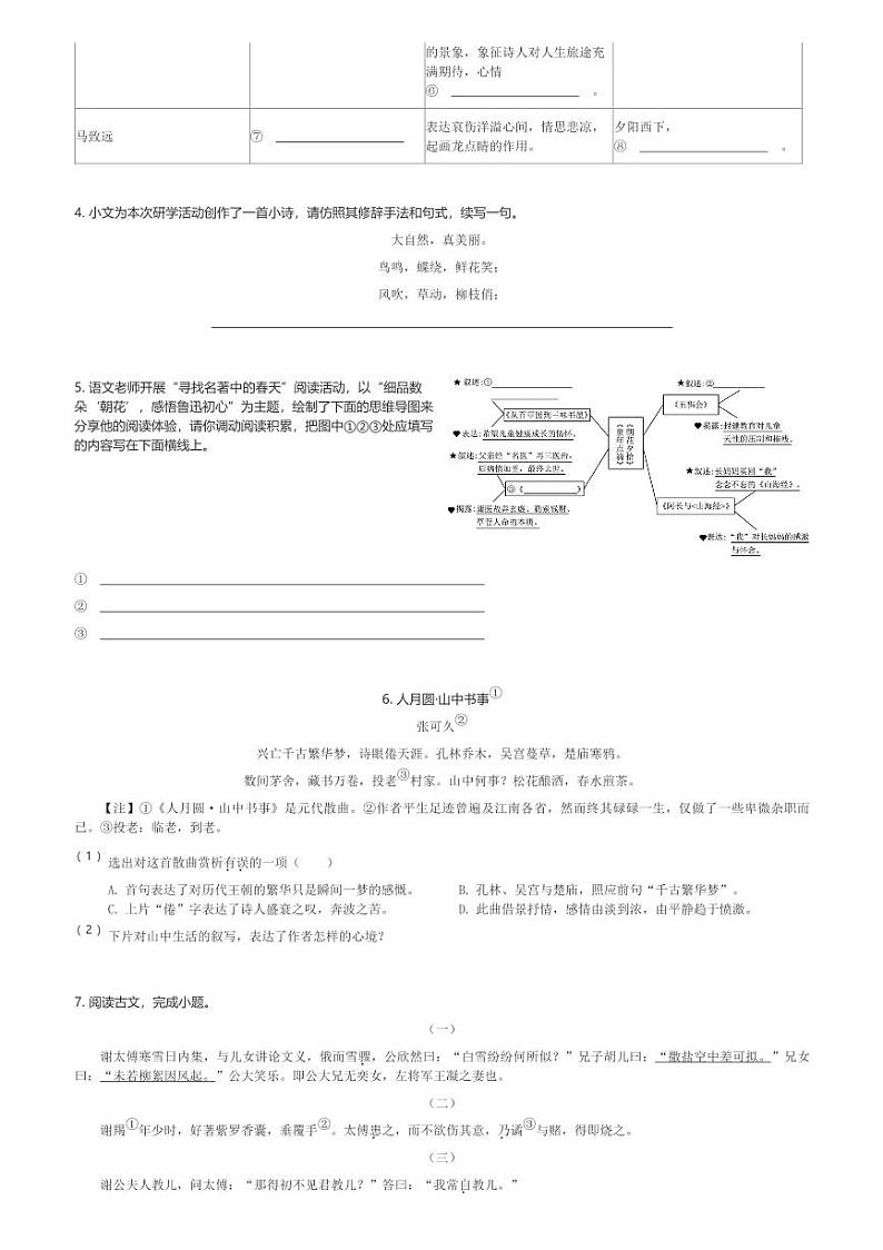 2024～2025学年10月江苏南京鼓楼区南京市金陵汇文学校初中部初一(上)月考语文试卷(含解析)第2页