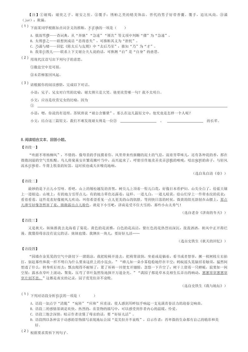 2024～2025学年10月江苏南京鼓楼区南京市金陵汇文学校初中部初一(上)月考语文试卷(含解析)第3页