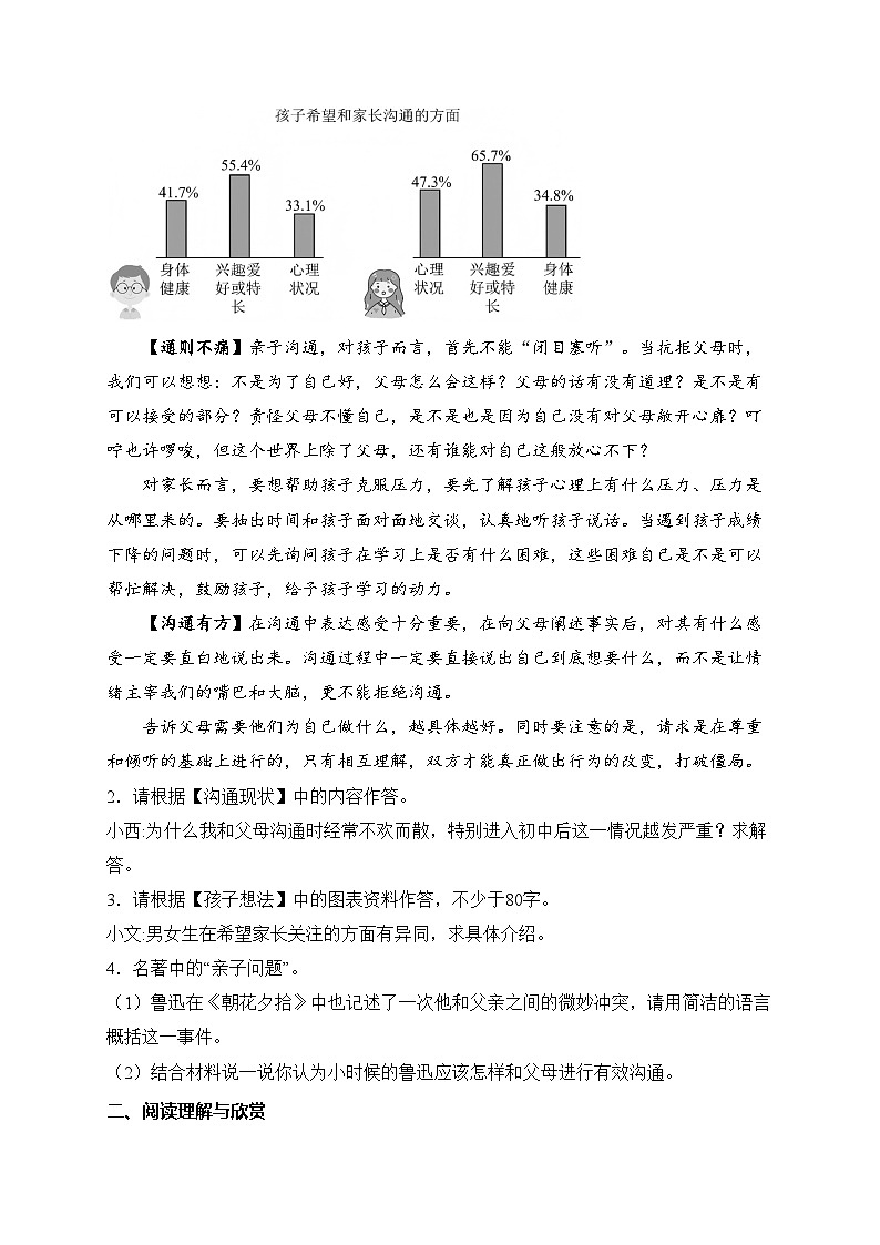 内蒙古自治区赤峰市2024-2025学年七年级上学期11月期中考试语文试卷(含答案)第2页