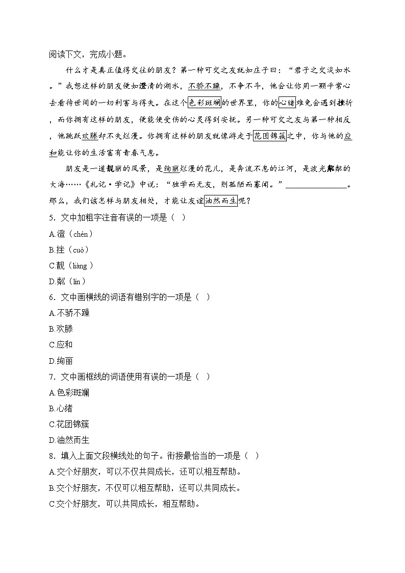内蒙古自治区赤峰市2024-2025学年七年级上学期11月期中考试语文试卷(含答案)第3页