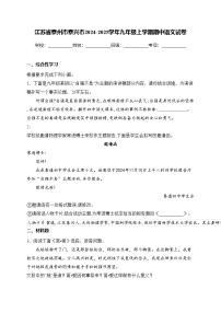 江苏省泰州市泰兴市2024-2025学年九年级上学期期中语文试卷(含答案)