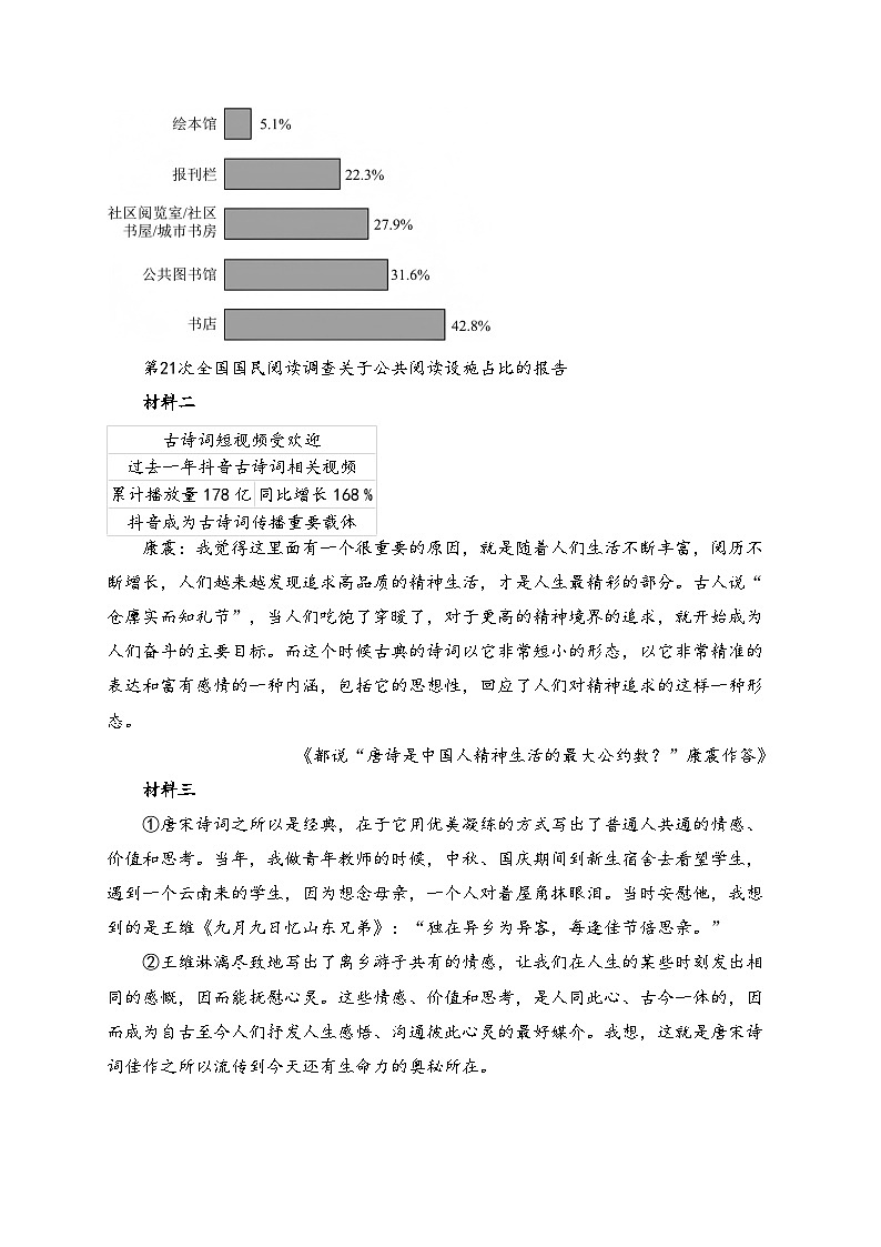 江苏省泰州市泰兴市2024-2025学年九年级上学期期中语文试卷(含答案)第3页