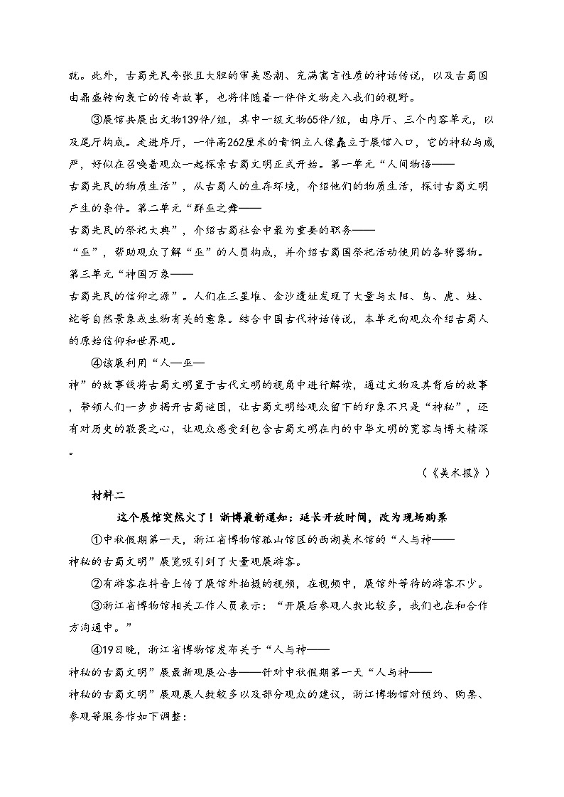 浙江省绍兴市柯桥区2024-2025学年八年级上学期期中语文试卷(含答案)第2页