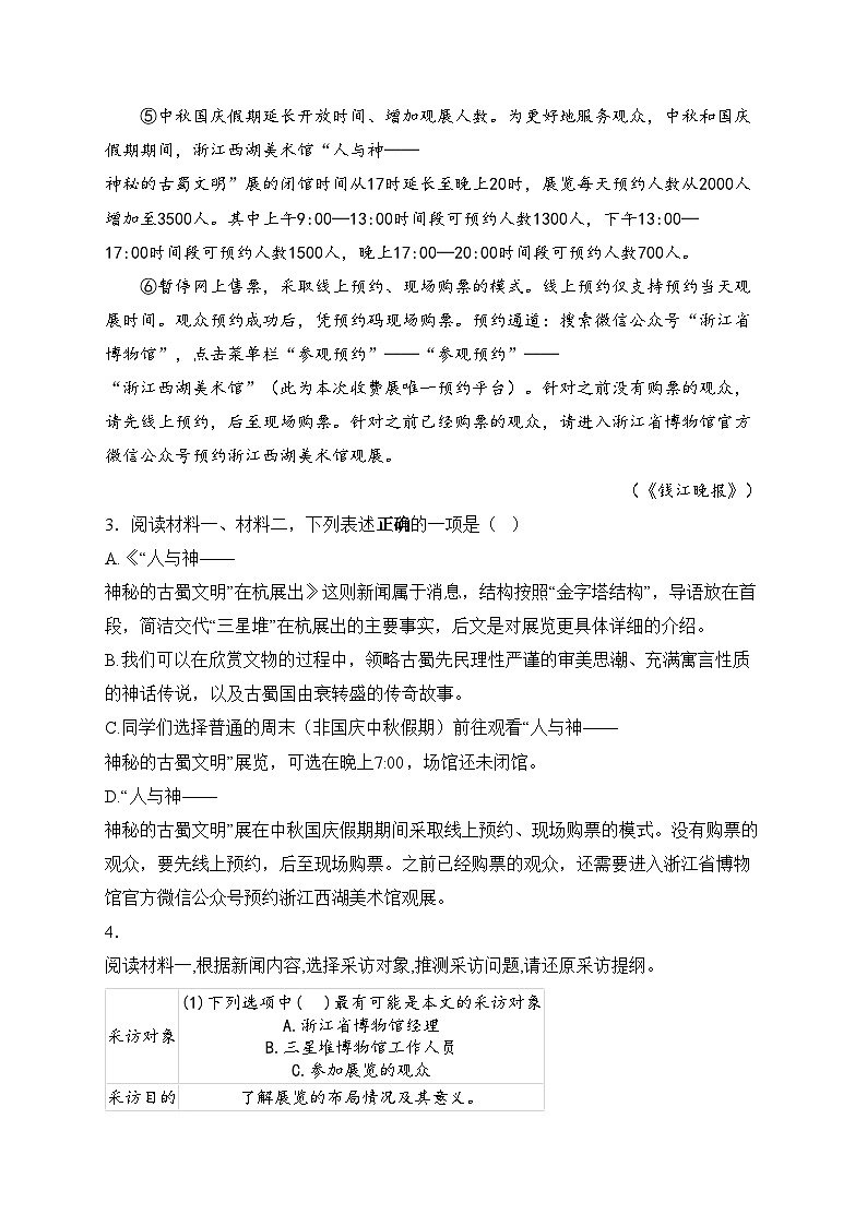 浙江省绍兴市柯桥区2024-2025学年八年级上学期期中语文试卷(含答案)第3页