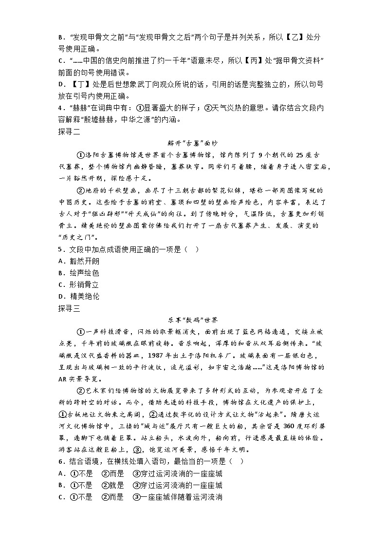 北京市一零一中学2024-2025学年九年级上学期期中语文试题第2页