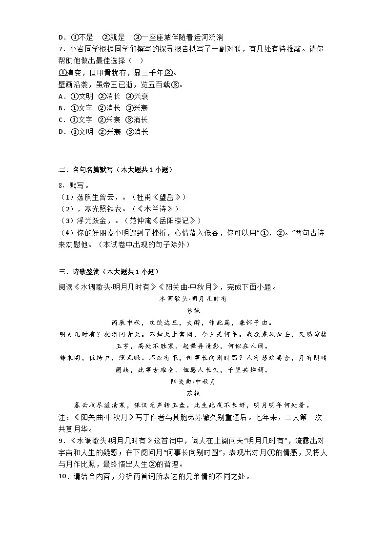 北京市一零一中学2024-2025学年九年级上学期期中语文试题第3页
