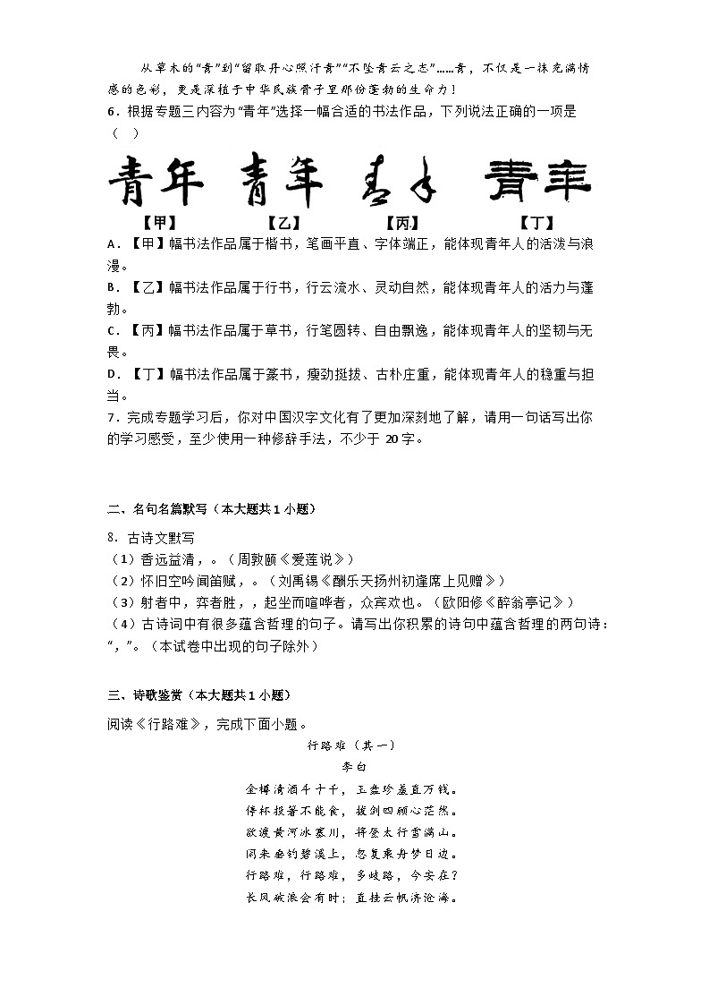 北京市首都师范大学附属中学2024-2025学年九年级上学期期中语文试题第3页