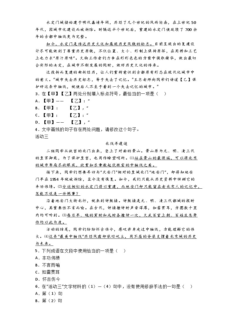 北京师范大学附属实验中学2024-2025学年九年级上学期期中语文试题第2页