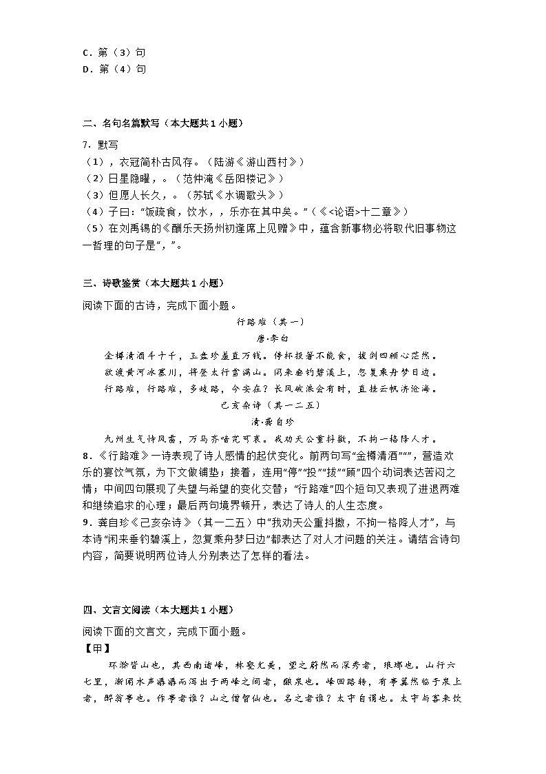 北京师范大学附属实验中学2024-2025学年九年级上学期期中语文试题第3页