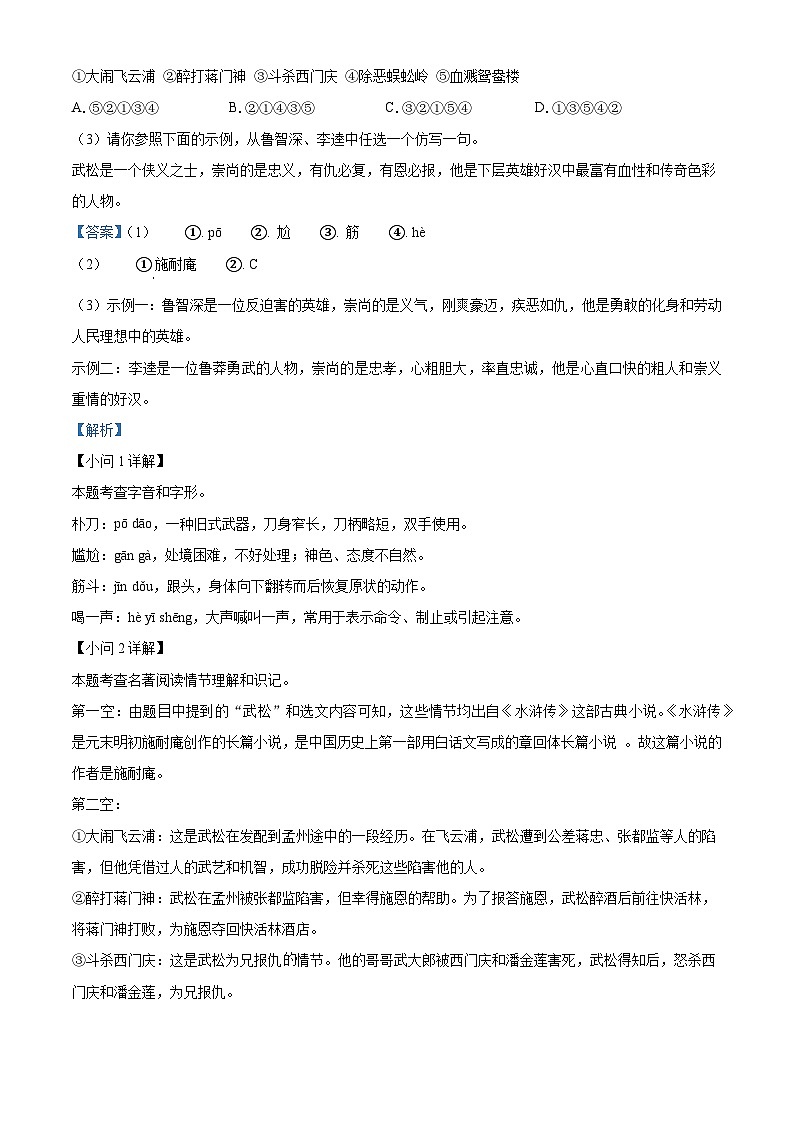 安徽省六安市2024-2025学年九年级上学期期中语文试题（解析版）第2页