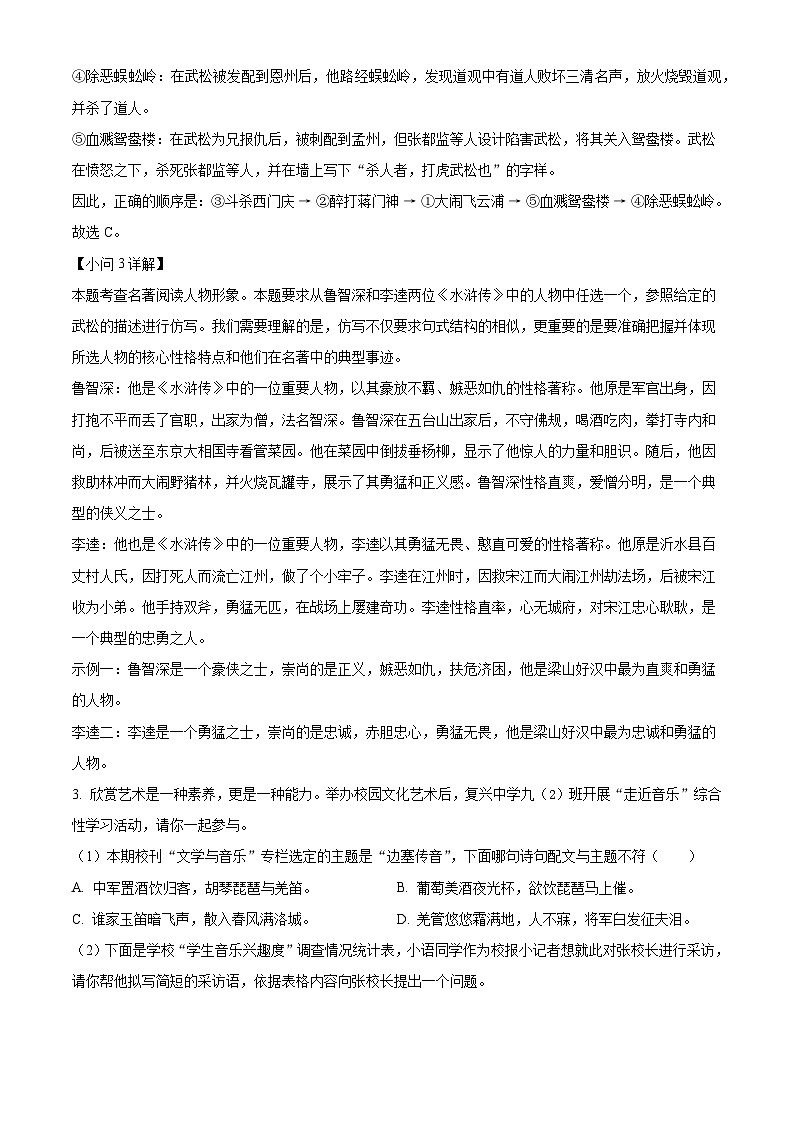 安徽省六安市2024-2025学年九年级上学期期中语文试题（解析版）第3页