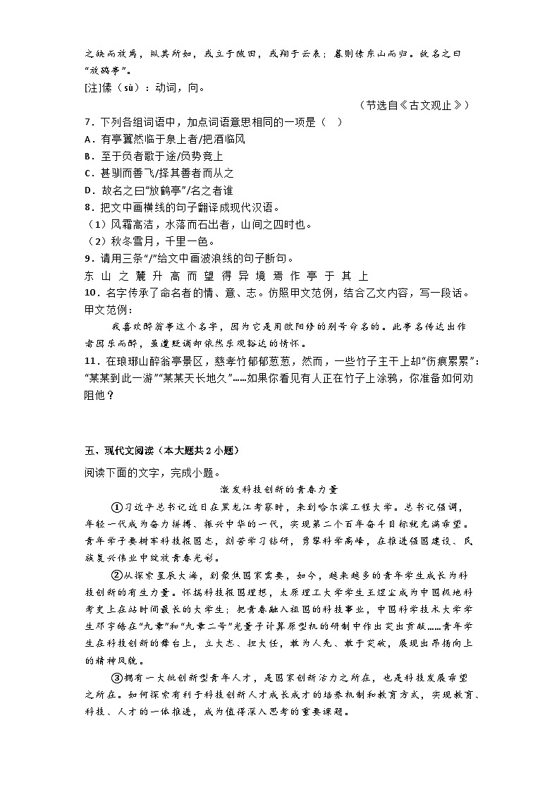 广东省中山市纪中教育集团2024-2025学年九年级上学期期中语文试题第3页