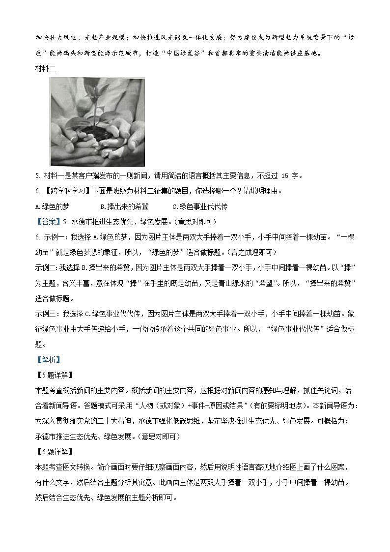 广东省汕头市2024-2025学年八年级上学期期中语文试题（解析版）第3页