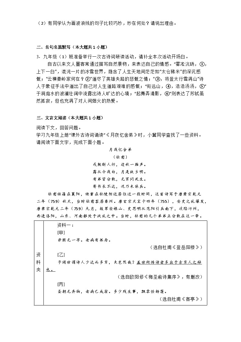 河北省廊坊市2024-2025学年九年级上学期期中语文试题第2页