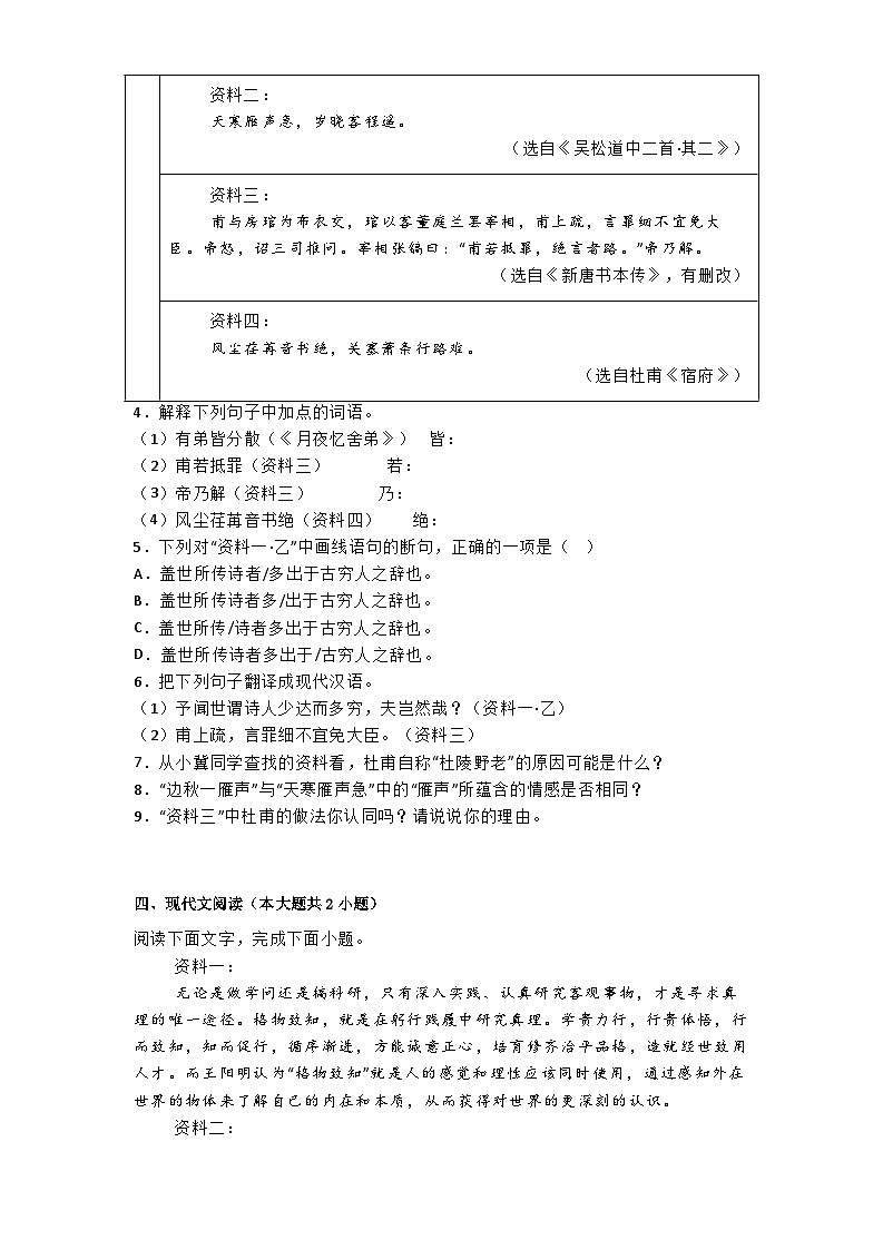 河北省廊坊市2024-2025学年九年级上学期期中语文试题第3页