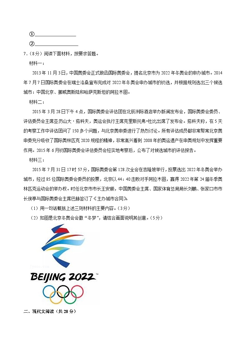 河南省郑州市2024-2025学年九年级上学期期中考试语文试题第2页