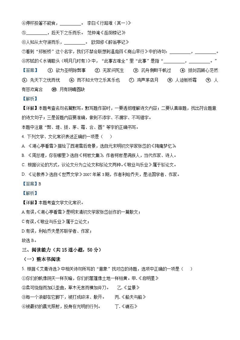 贵州省六盘水市2024-2025学年九年级上学期期中语文试题（解析版）第2页