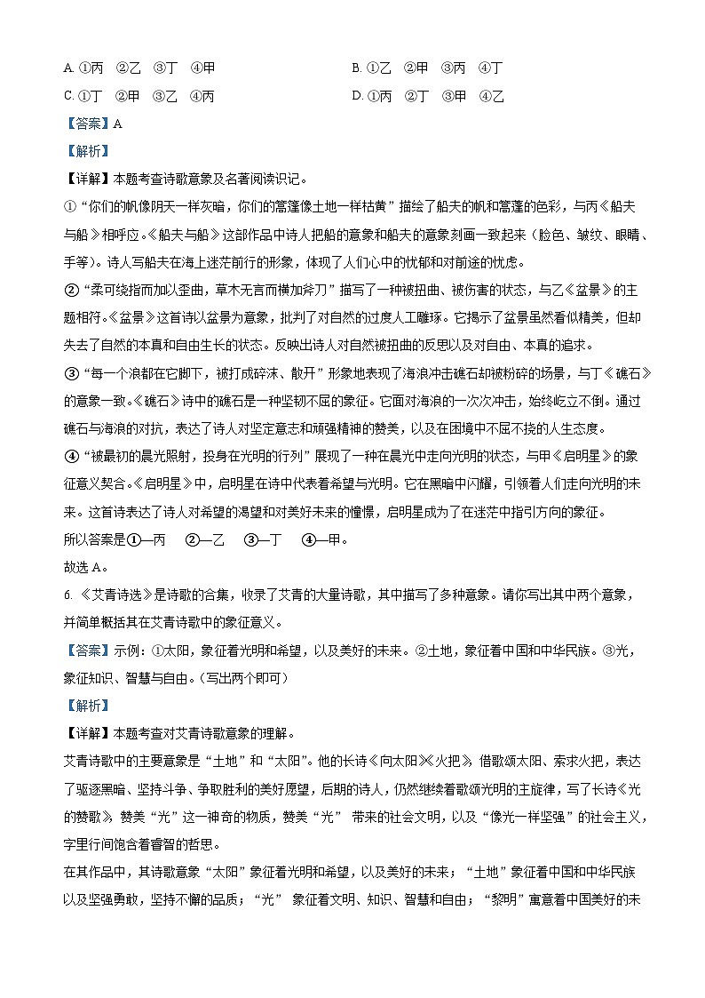 贵州省六盘水市2024-2025学年九年级上学期期中语文试题（解析版）第3页