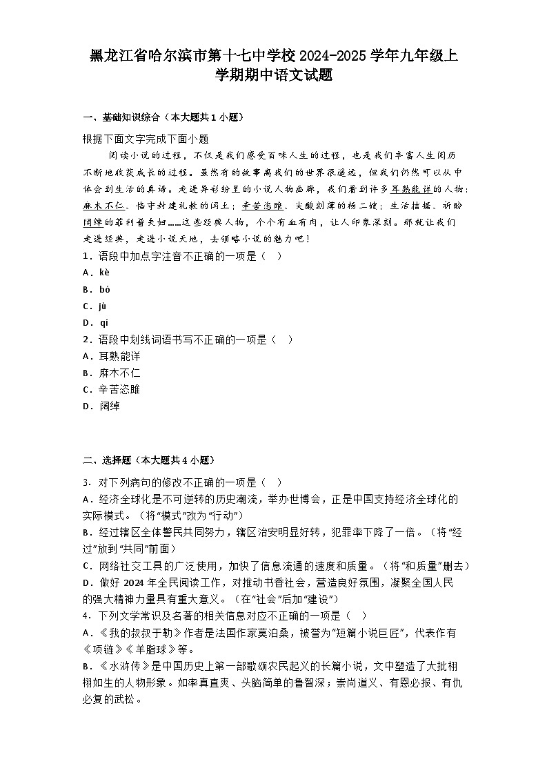 黑龙江省哈尔滨市第十七中学校2024-2025学年九年级上学期期中语文试题第1页