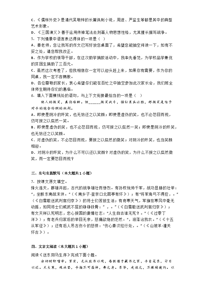 黑龙江省哈尔滨市第十七中学校2024-2025学年九年级上学期期中语文试题第2页