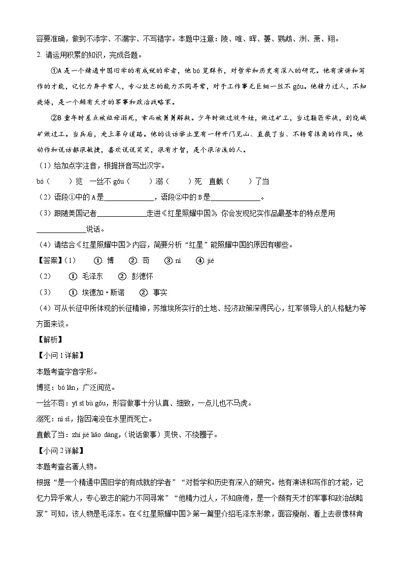 安徽省蚌埠市2024-2025学年八年级上学期期中语文试题第2页