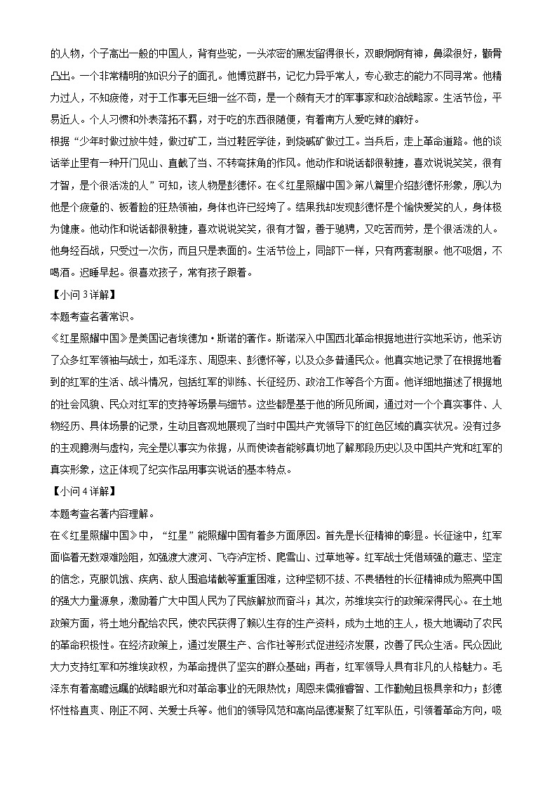 安徽省蚌埠市2024-2025学年八年级上学期期中语文试题第3页