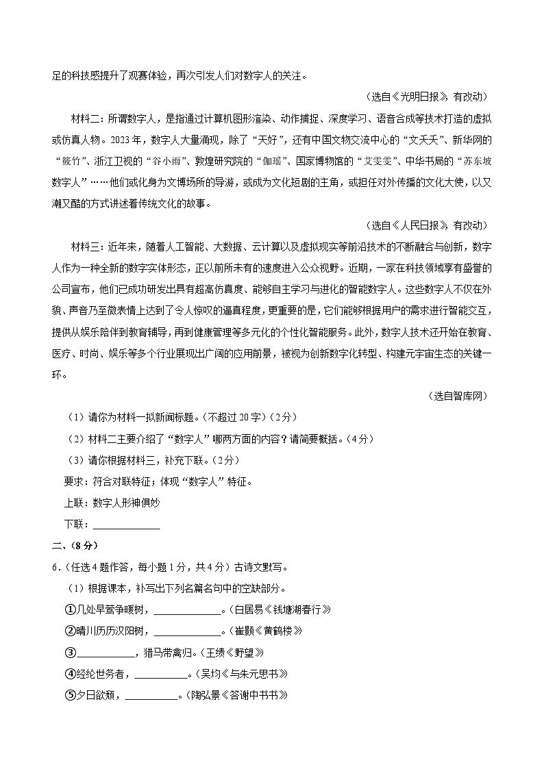 广东省广州大学附属中学2024-2025学年八年级上学期期中考试语文试题第2页