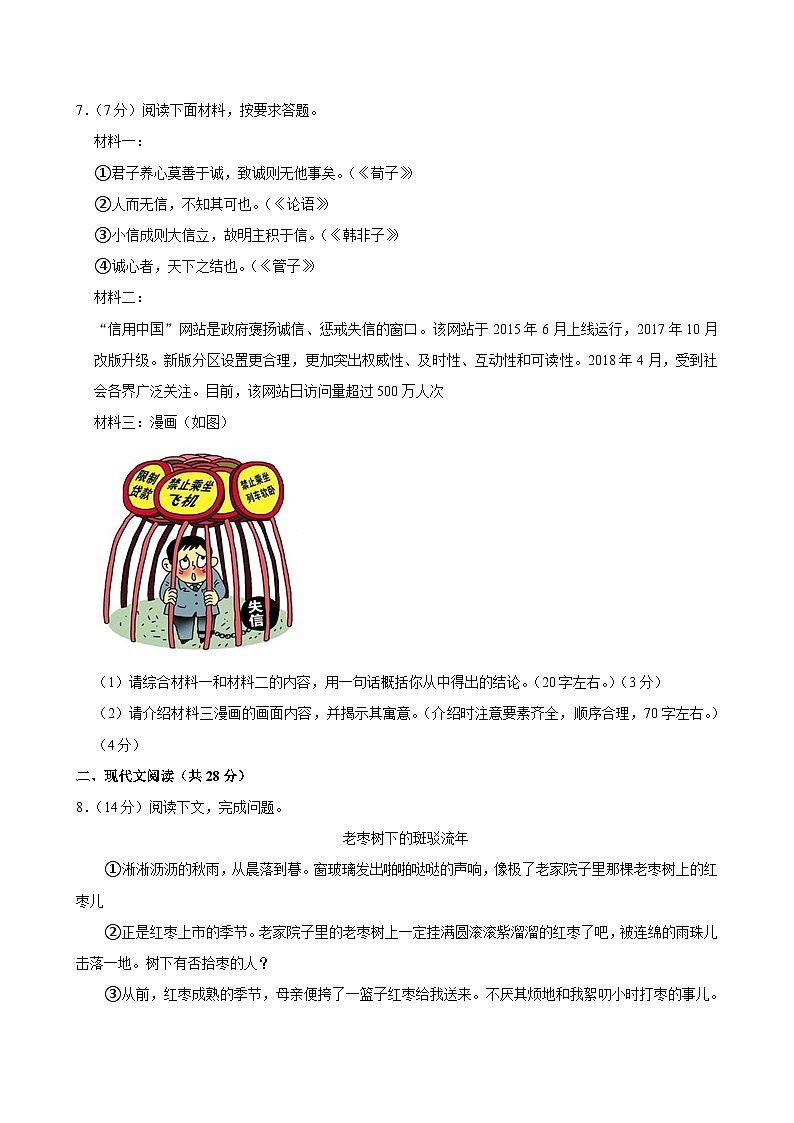 河南省郑州市2024-2025学年八年级上学期期中考试语文试题第2页