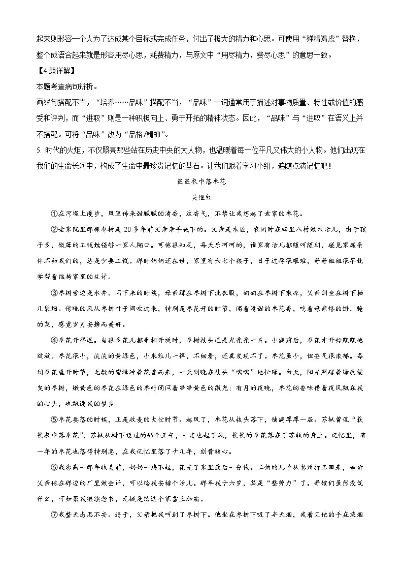 浙江省杭州市2024-2025学年八年级上学期期中语文试题第2页