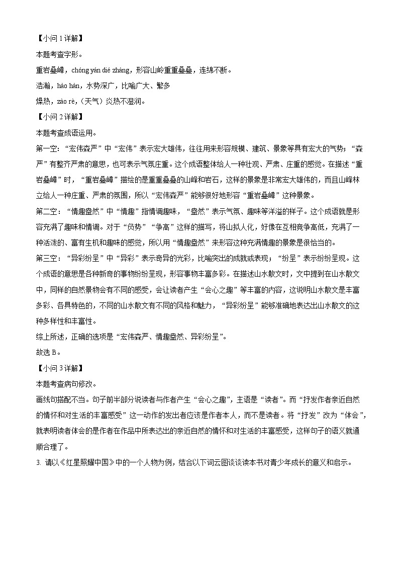 福建省福州市第十九中学2024-2025学年八年级上学期期中语文试题第2页