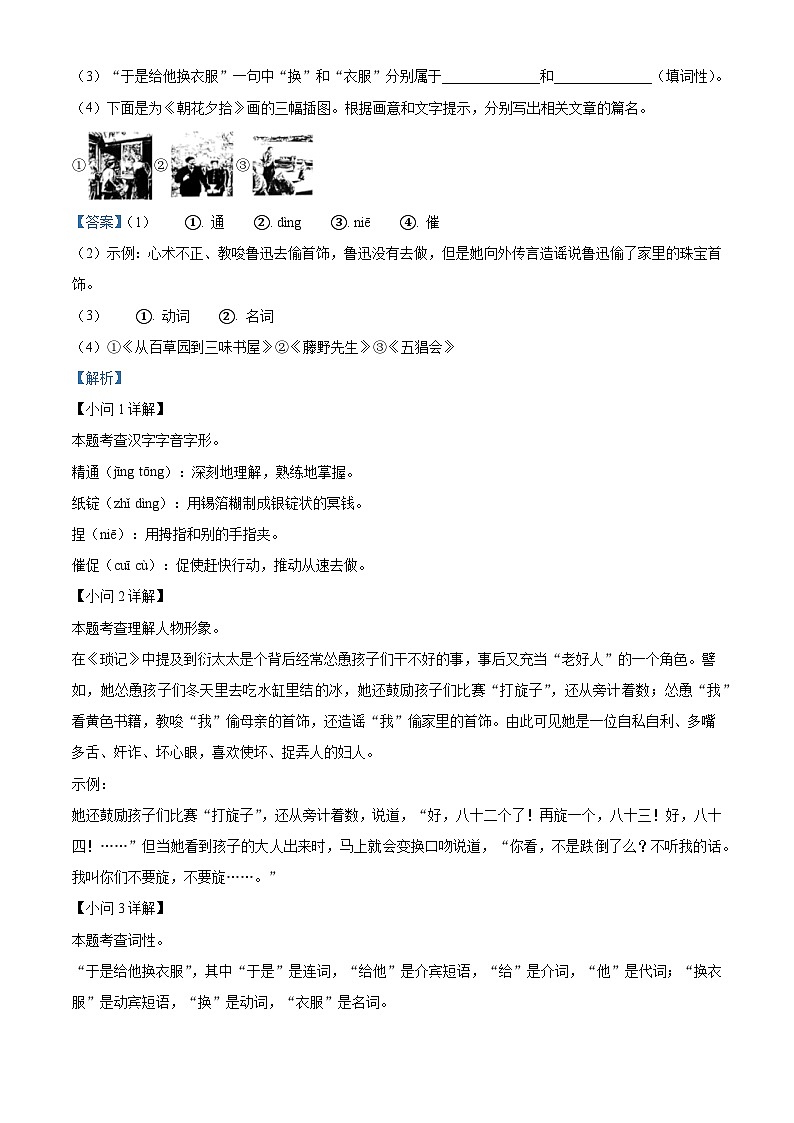 安徽省蚌埠市2024-2025学年七年级上学期期中语文试题第2页