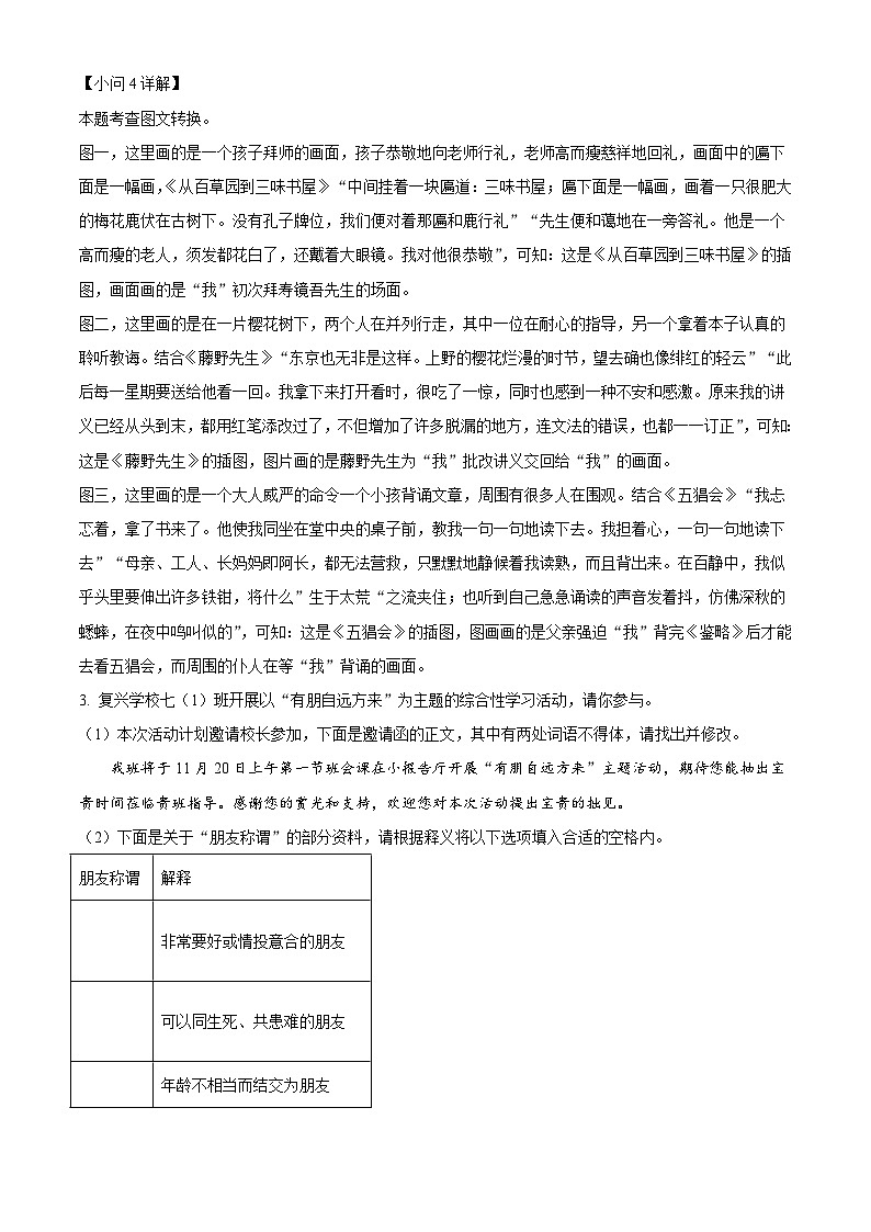 安徽省蚌埠市2024-2025学年七年级上学期期中语文试题第3页