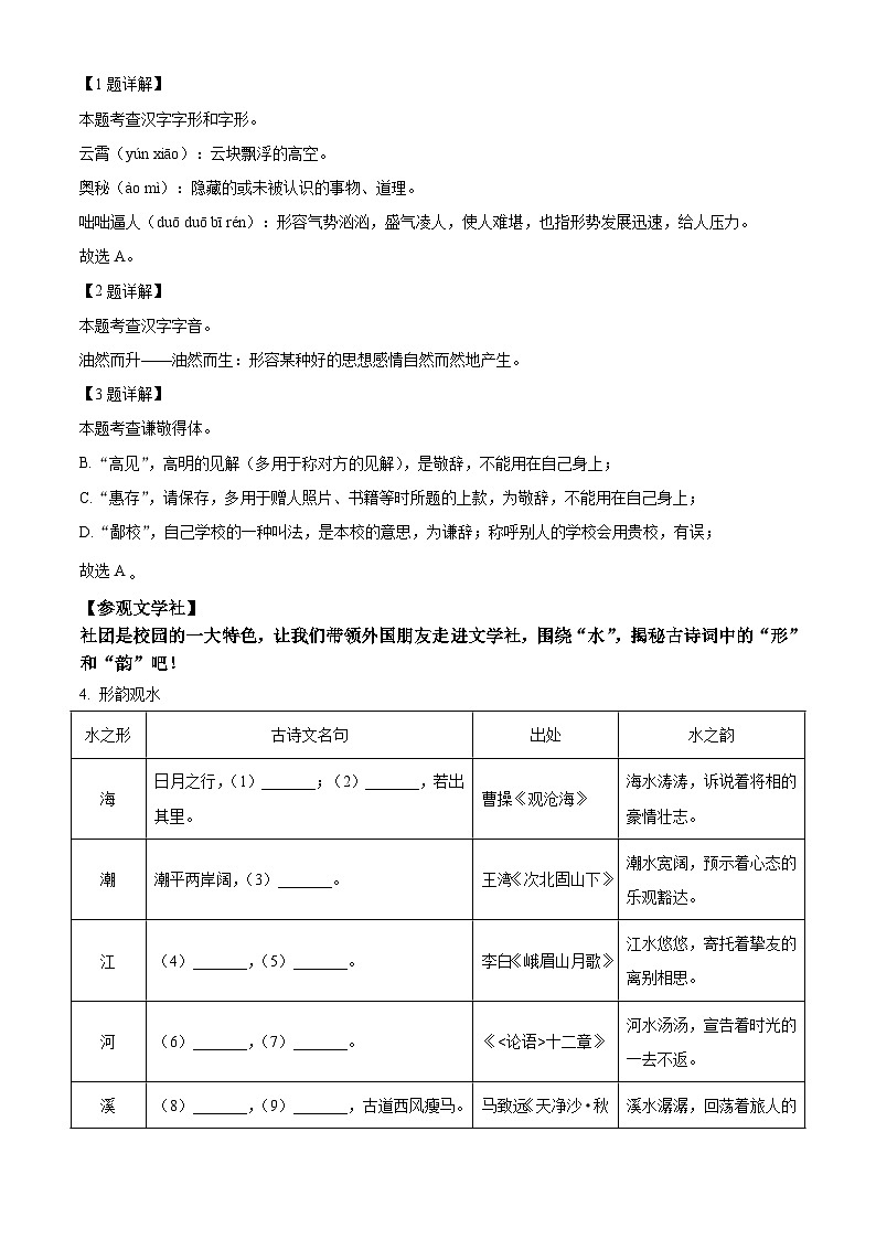 浙江省舟山市2024-2025学年七年级上学期期中语文试题第2页