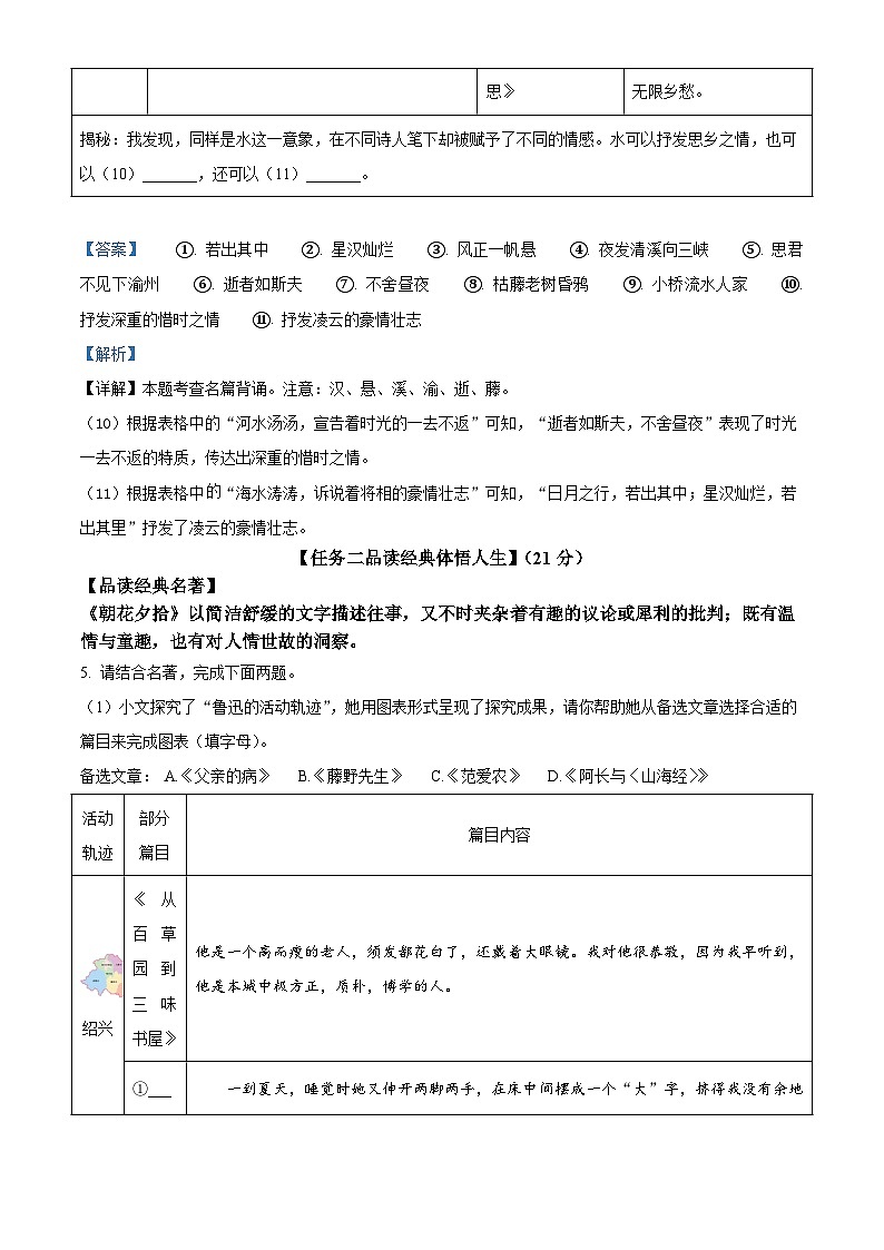 浙江省舟山市2024-2025学年七年级上学期期中语文试题第3页