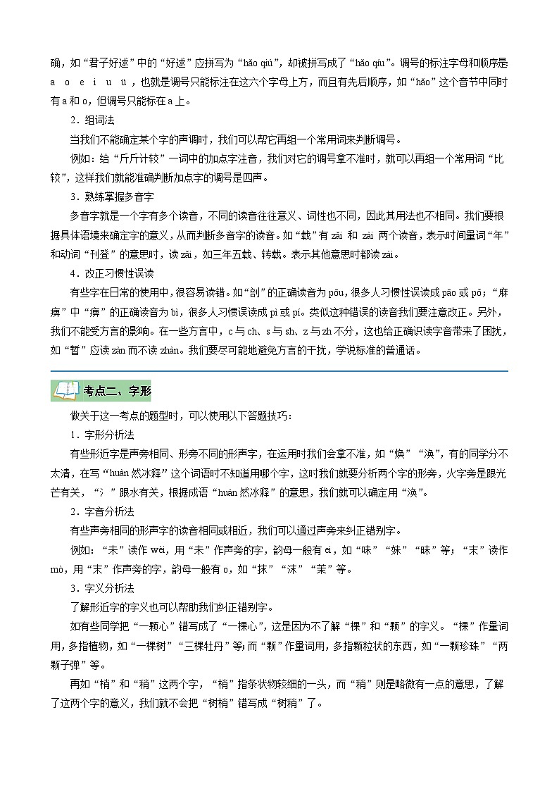 专题01 字音字形与成语运用（原卷版）2024年七年级语文寒假提升学与练（统编版）第2页