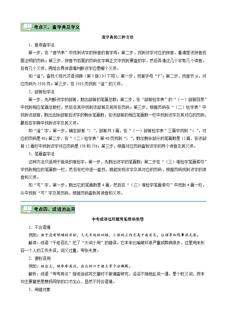 专题01 字音字形与成语运用（原卷版）2024年七年级语文寒假提升学与练（统编版）第3页