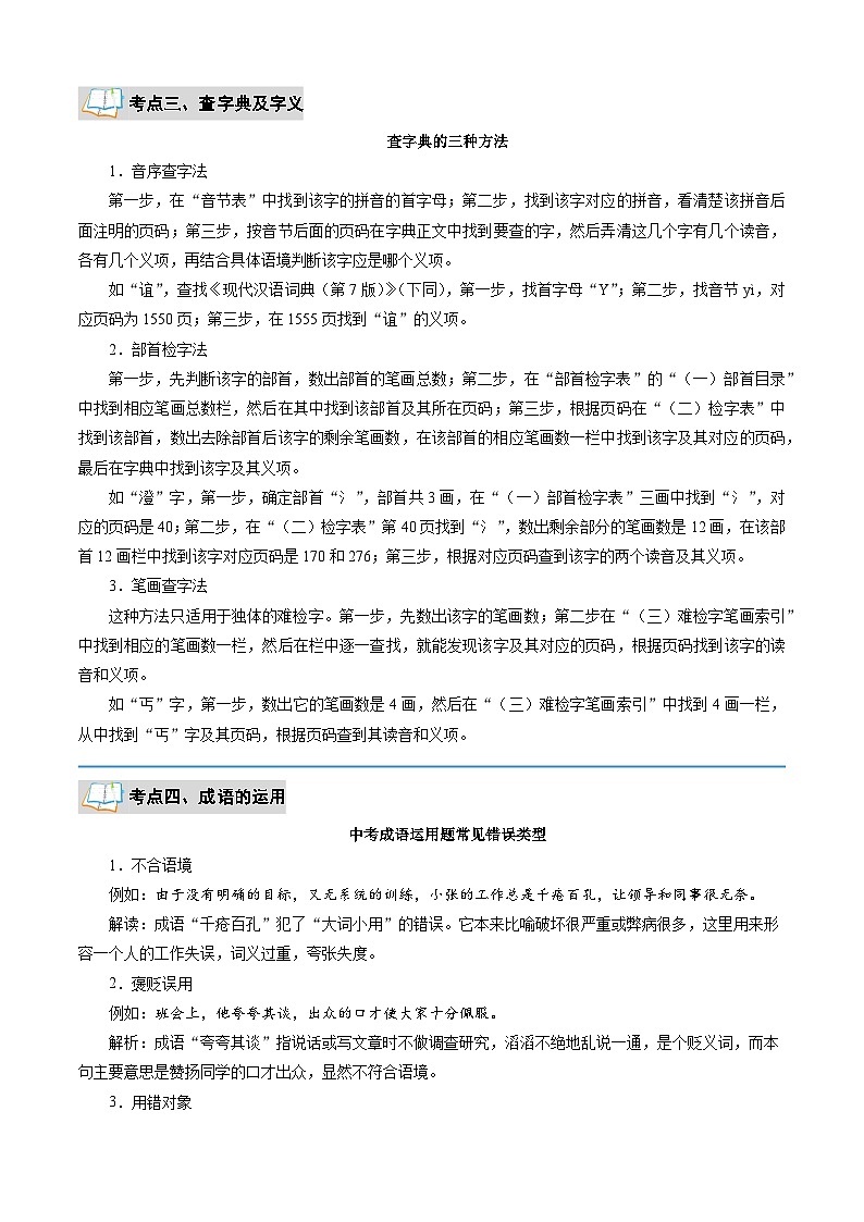 专题01 字音字形与成语运用（解析版）2024年七年级语文寒假提升学与练（统编版）第3页