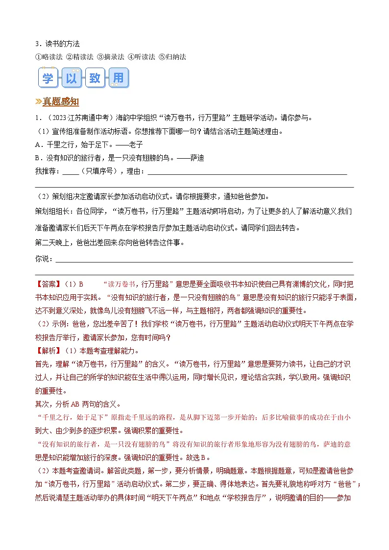 专题02 综合性学习（解析版）2024年七年级语文寒假提升学与练（统编版）第3页