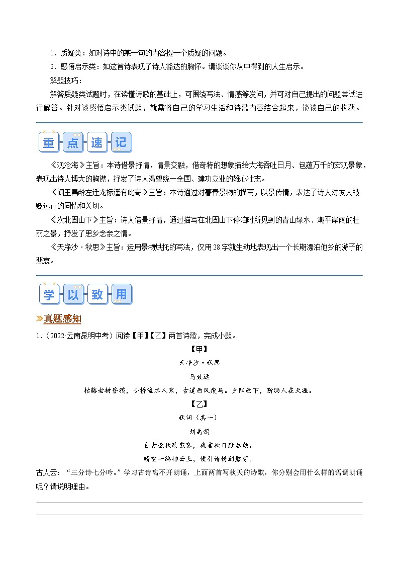 专题03 古诗阅读（原卷版）2024年七年级语文寒假提升学与练（统编版）第3页