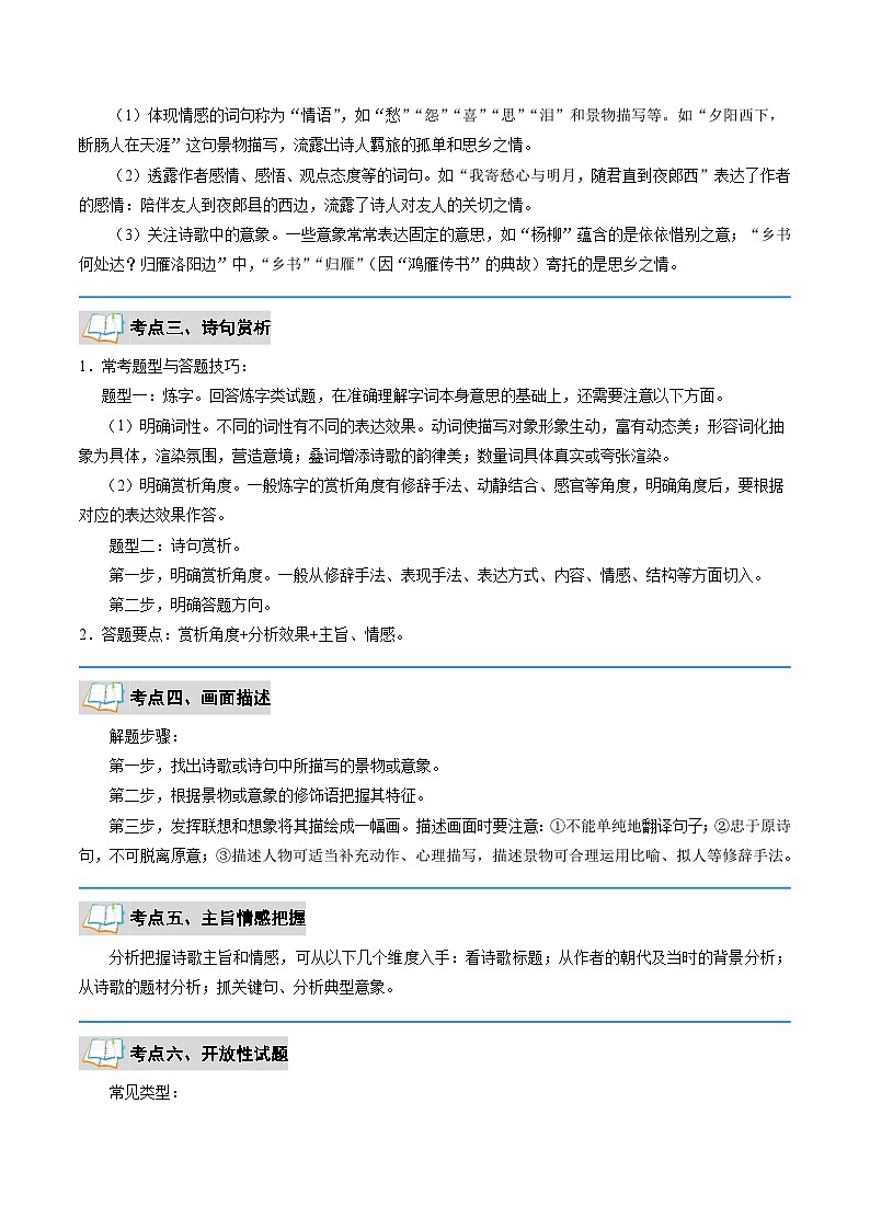 专题03 古诗阅读（解析版）2024年七年级语文寒假提升学与练（统编版）第2页