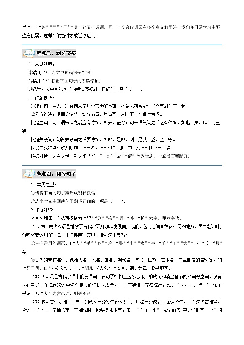 专题04 文言文阅读（原卷版）2024年七年级语文寒假提升学与练（统编版）第2页