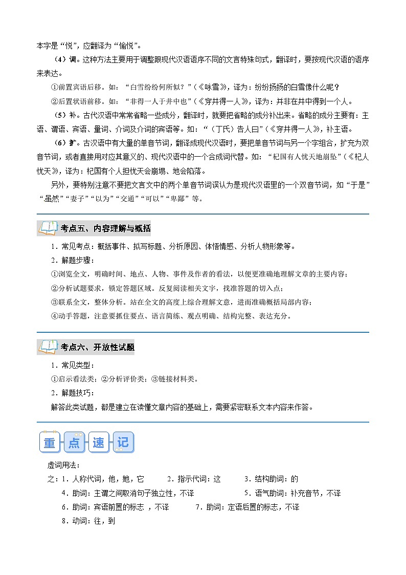 专题04 文言文阅读（原卷版）2024年七年级语文寒假提升学与练（统编版）第3页