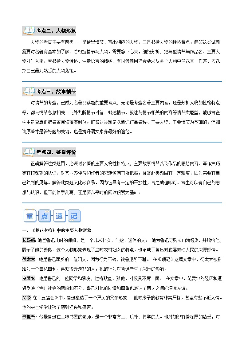专题06 名著阅读（解析版）2024年七年级语文寒假提升学与练（统编版）第2页