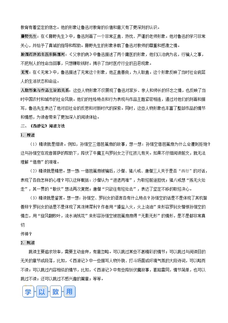 专题06 名著阅读（解析版）2024年七年级语文寒假提升学与练（统编版）第3页