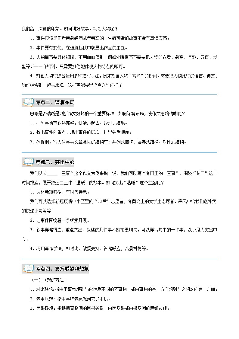 专题07 写作（解析版）2024年七年级语文寒假提升学与练（统编版）第2页