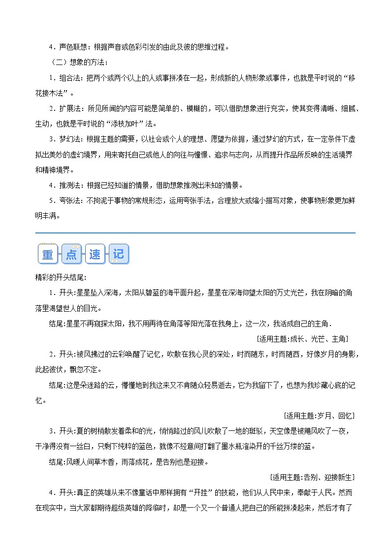 专题07 写作（解析版）2024年七年级语文寒假提升学与练（统编版）第3页