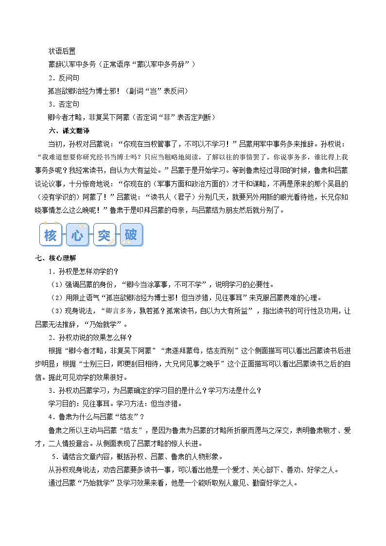 专题08  孙权劝学（原卷版）2024年七年级语文寒假提升学与练（统编版）第3页