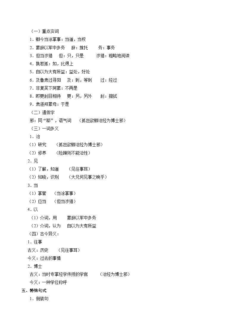 专题08 孙权劝学（解析版）2024年七年级语文寒假提升学与练（统编版）第2页