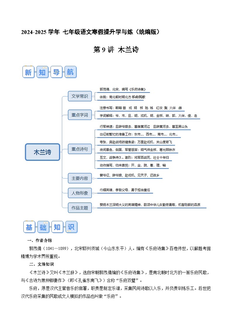 专题09 木兰诗（解析版）2024年七年级语文寒假提升学与练（统编版）第1页